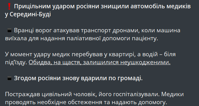 На Сумщине россияне атаковали дронами авто медиков — есть раненый - фото 1