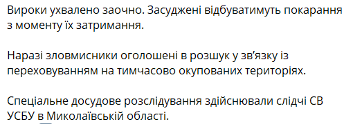 Заочный приговор коллаборантам