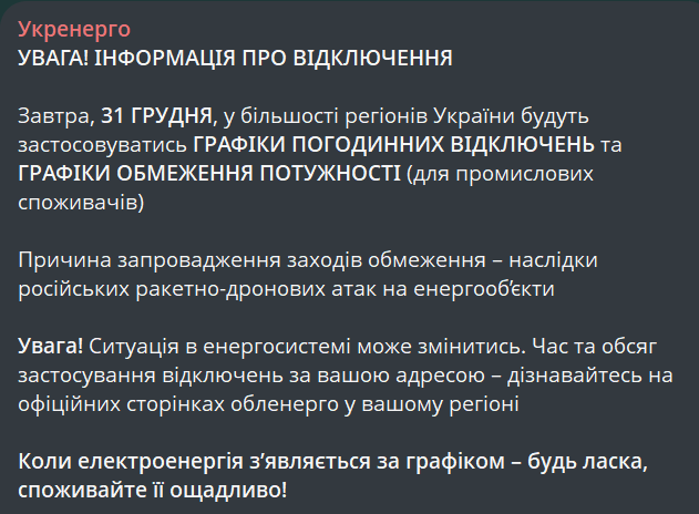 Світло вимикатимуть у більшості регіонів — графіки від Укренерго - фото 1