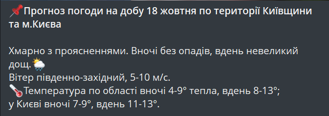 Придет холод и дожди — прогноз погоды в Киеве на завтра - фото 1