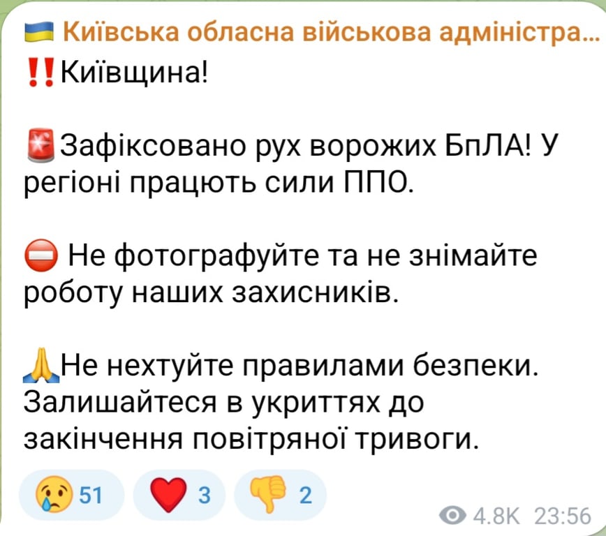 Атака БпЛА на Київщину вночі 10 липня 