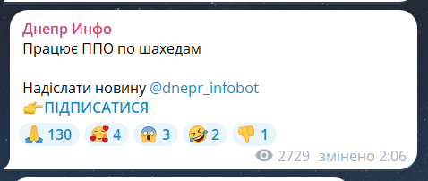 Скриншот повідомлення з телеграм-каналу "Днепр Инфо"