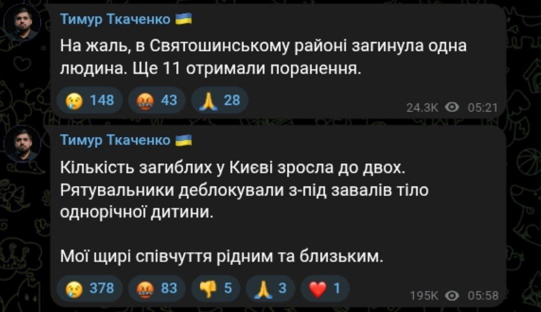 Унаслідок обстрілу Києва вночі 7 вересня 2025 року є загиблі 
