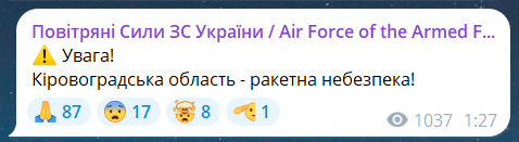 Скриншот повідомлення з телеграм-каналу "Повітряні сили ЗС України"