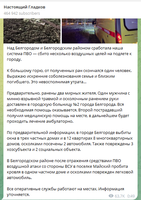 В российском Белгороде после взрывов есть погибший, раненые и разрушения