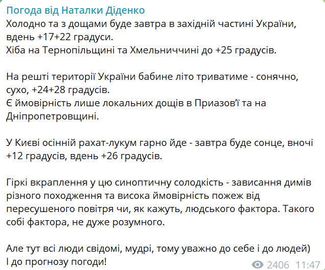 погода от Диденко