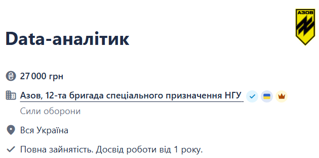 До "Азова" запрошують Data-аналітиків — робота з розвідданими - фото 1