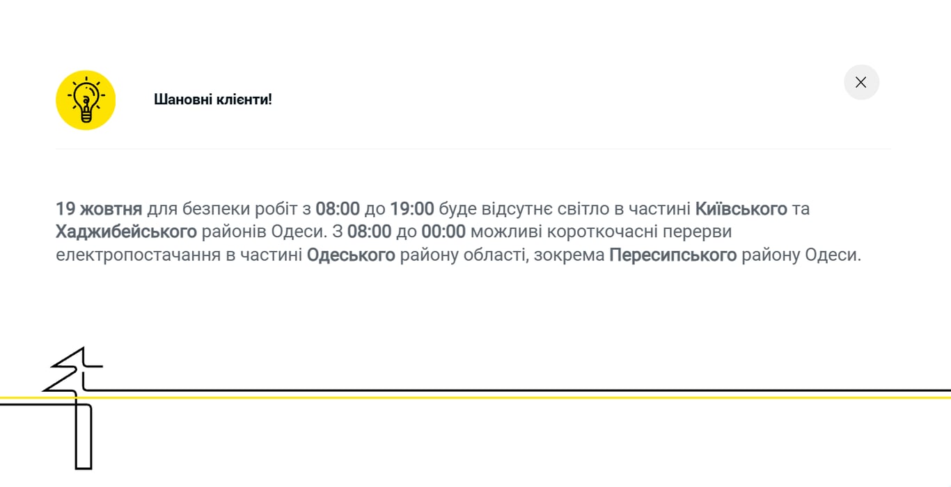 Відключення світла в Одесі
