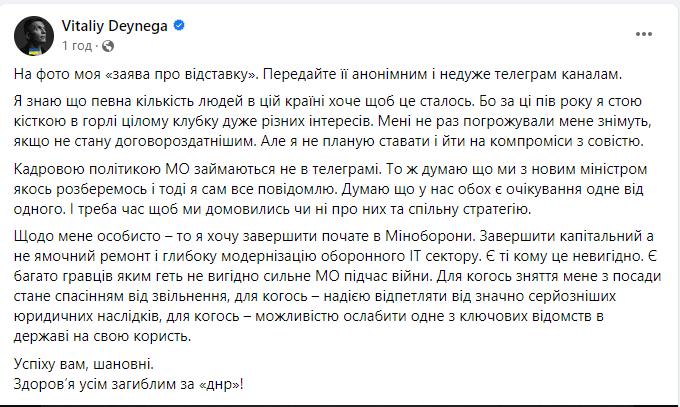 Заступник Олексія Резнікова Віталій Дейнега