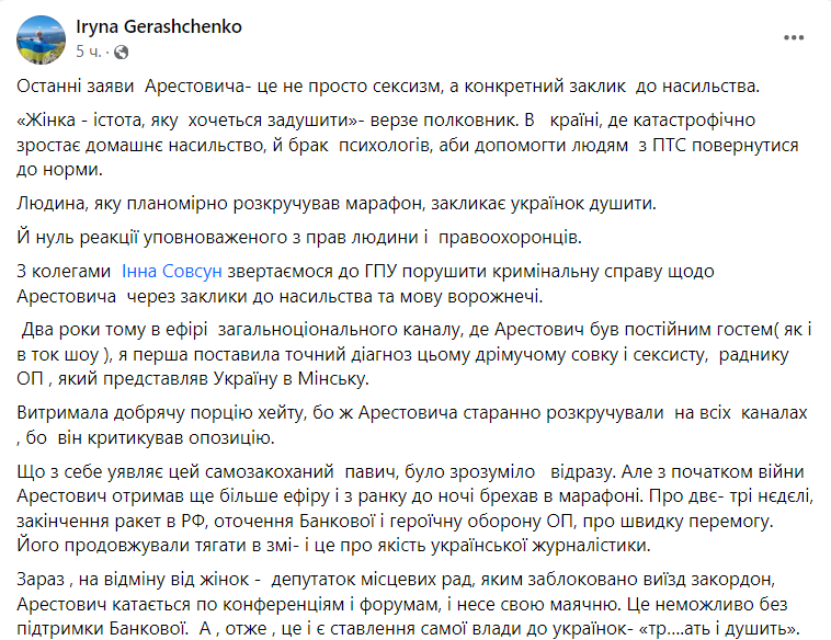 скандал з Арестовичем