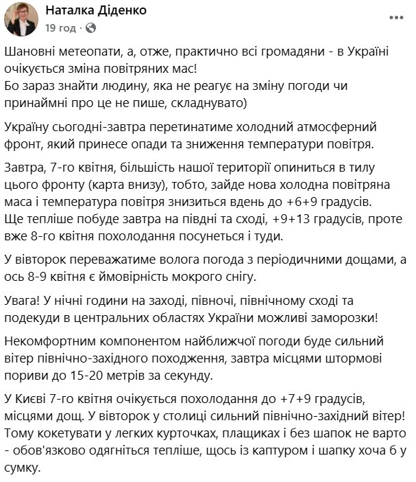 Якою буде погода в Україні 7 квітня
