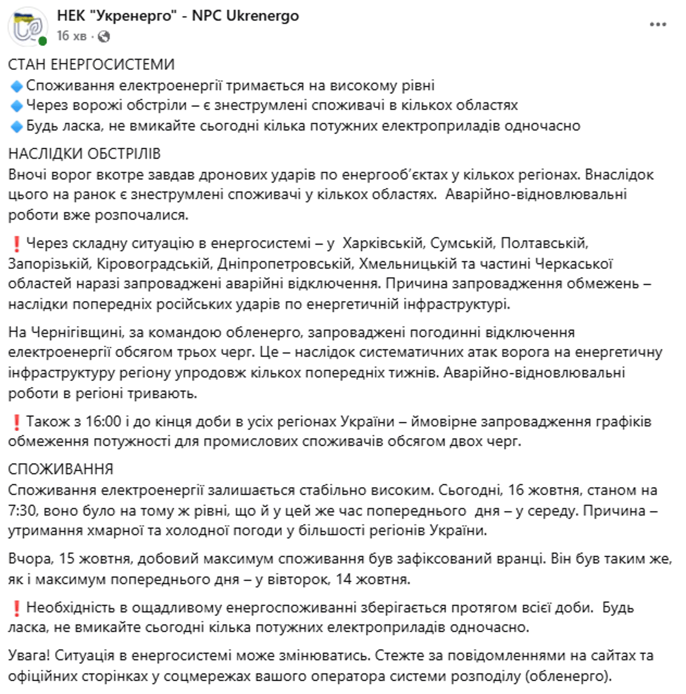 Відключення світла