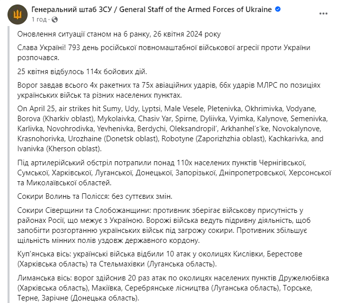 зведення Генштабу