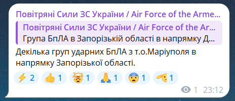 Скриншот сообщения из телеграмм-канала "Воздушные силы ВС Украины"