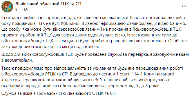 Допис Львівського ТЦК та СП. Фото: скриншот