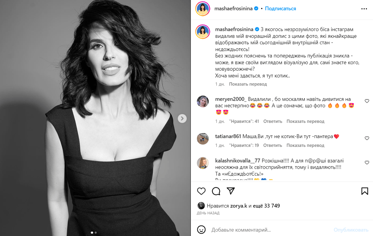 Публікація Маші Єфросиніної