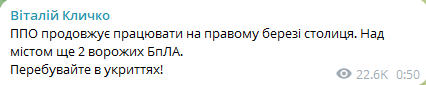 Уночі 14 січня 2025 року на правому березі Києва працювала ППО