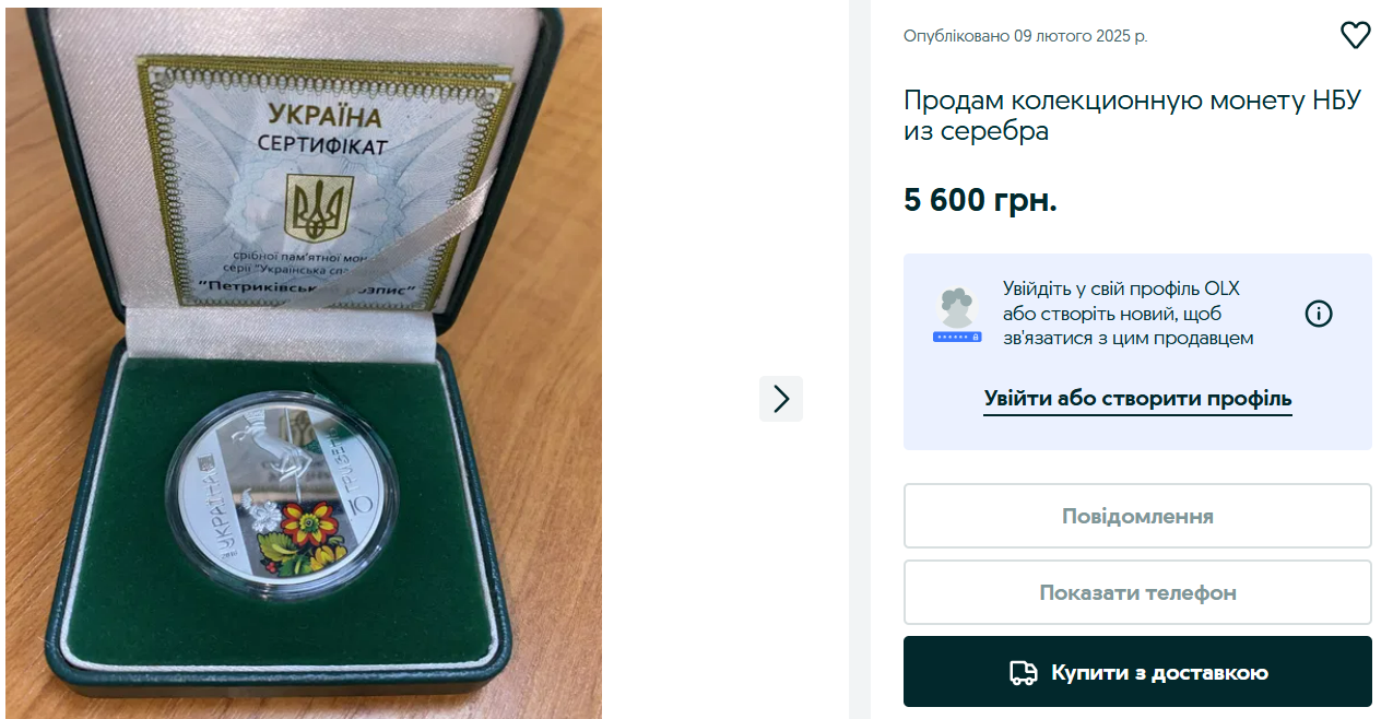 Заработок на монетах от НБУ — что можно выгодно продать на OLX - фото 2