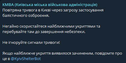 В столице раздается воздушная тревога - какая угроза Киеву - фото 1