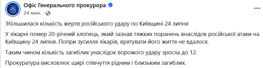 Кількість жертв удару РФ по Київщині зросла до 12 - фото 1