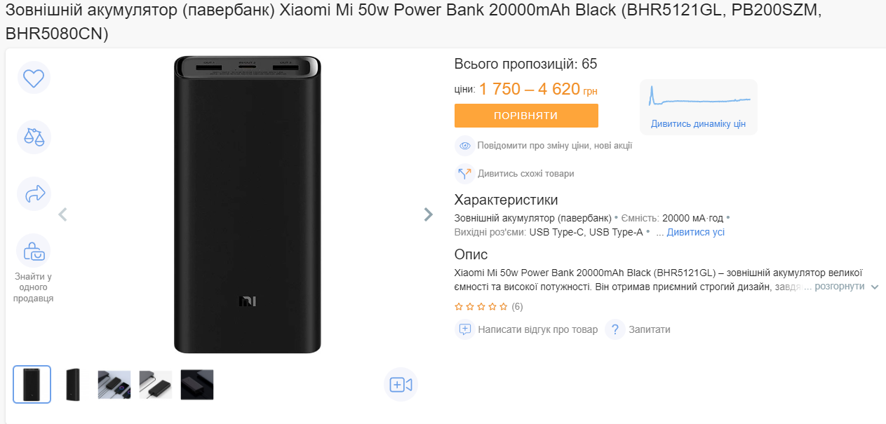 Як змінились ціни на повербанки в Україні через відключення світла