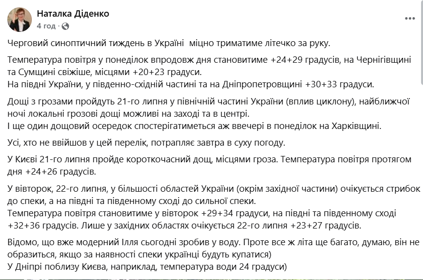 Якою буде погода в Україні 21 липня