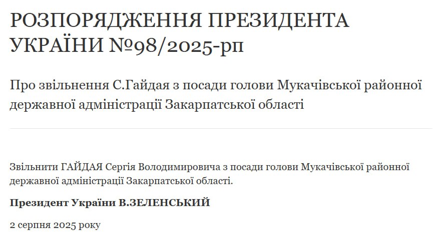 Зеленський звільнив Сергія Гайдая