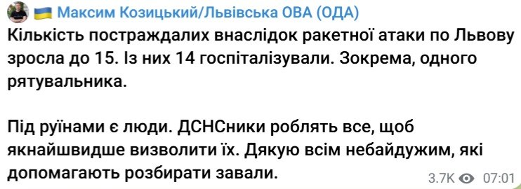 Львів оговтується після атаки РФ: триває рятувальна операція - фото 1