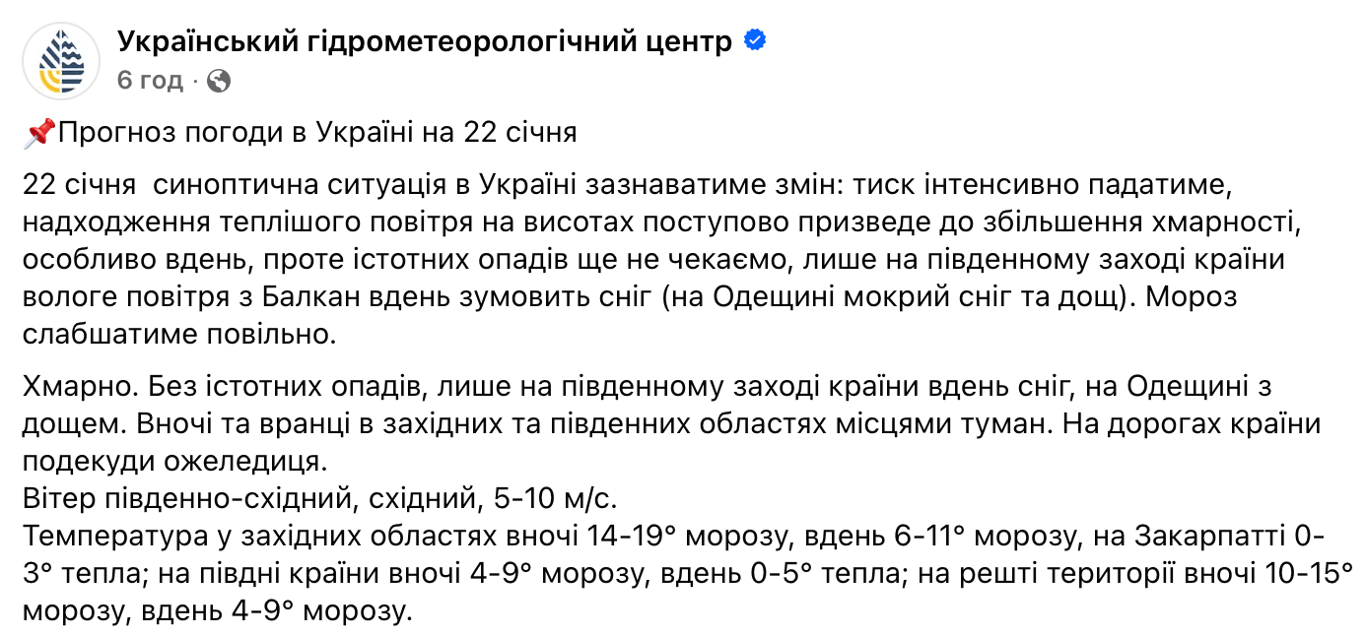 Укргідрометеоцентр попередив про різку зміну погоди завтра - фото 1