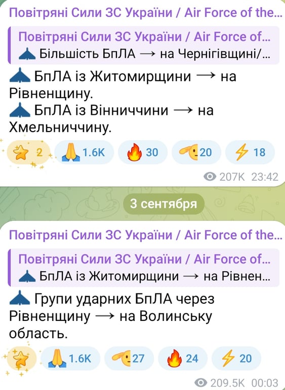 Атака БпЛА ночью 3 сентября 2025 года