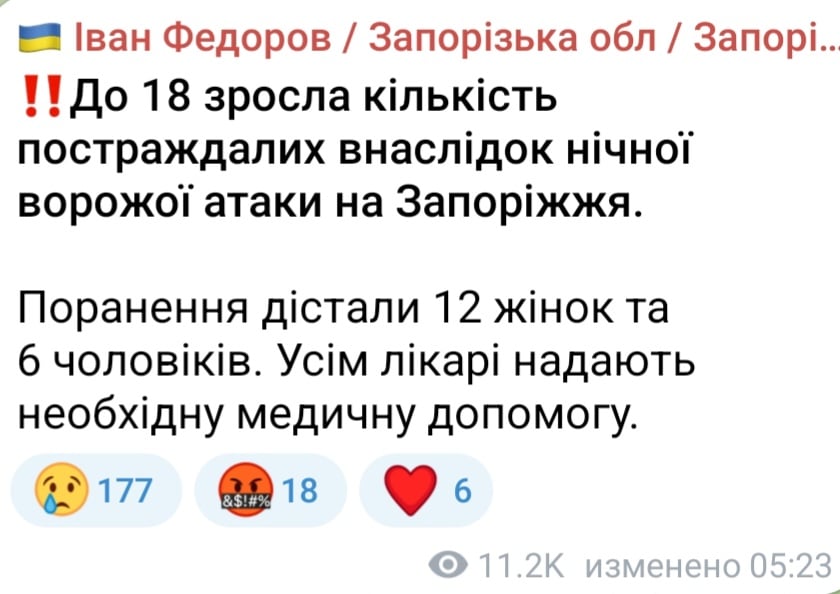 Обстрел Запорожья в ночь на 26 ноября 2025 года