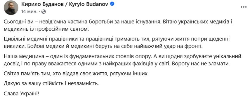 Буданов звернувся до медиків у День медичного працівника - фото 1