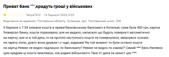 ПриватБанк