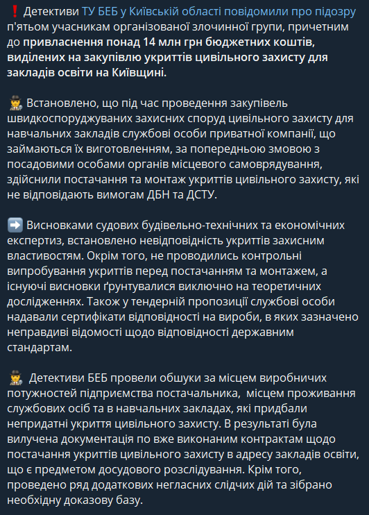 На Киїівщині на закупівлі укритті розікрали 14 млн грн