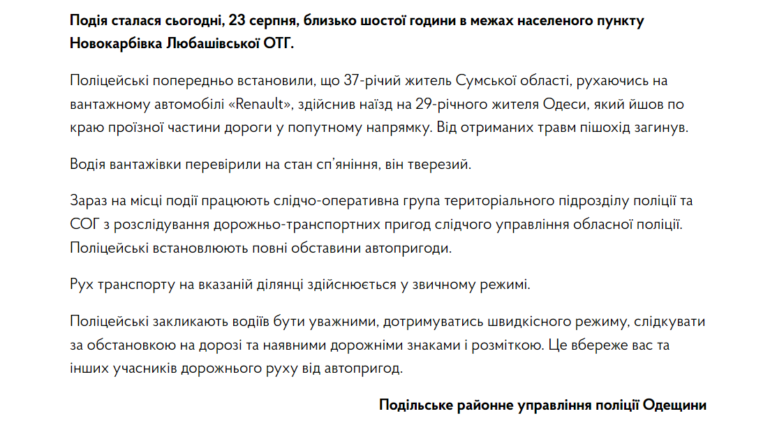 ДТП на трасі Київ-Одеса 23 серпня