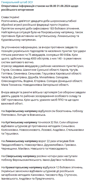 сведение генштаба