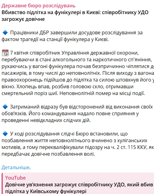 Вбивство підлітка на фунікулері