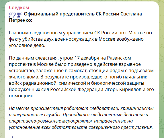 Ігор Кирилов смерть Москва