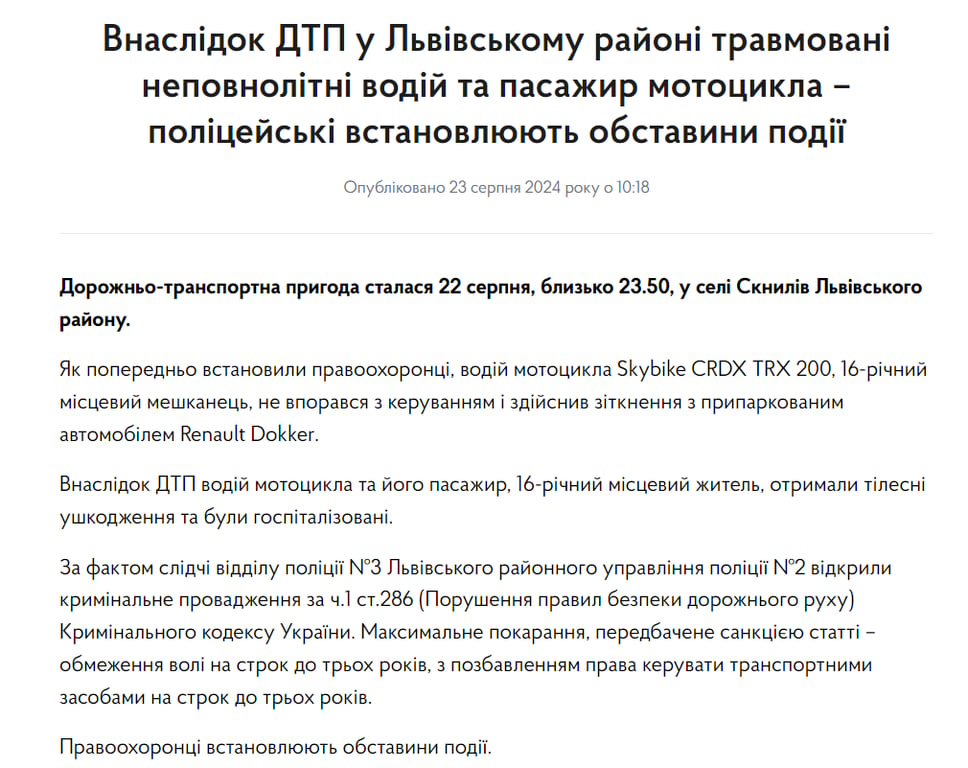 львовщина дтп