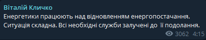 Багато поранених та немає світла — Кличко про обстріл Києва - фото 1