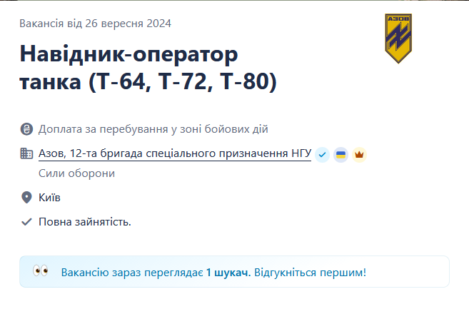 "Азов" шукає навідника-оператора