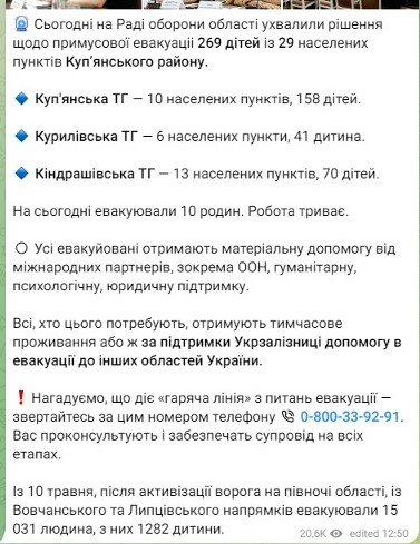 Эвакуация из Харьковской области