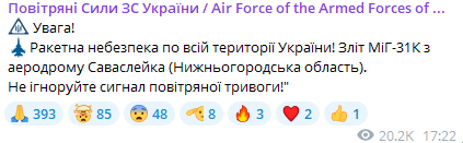 повітряна тривона в Україні