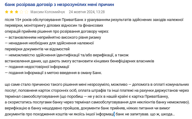 ПриватБанк жалобы