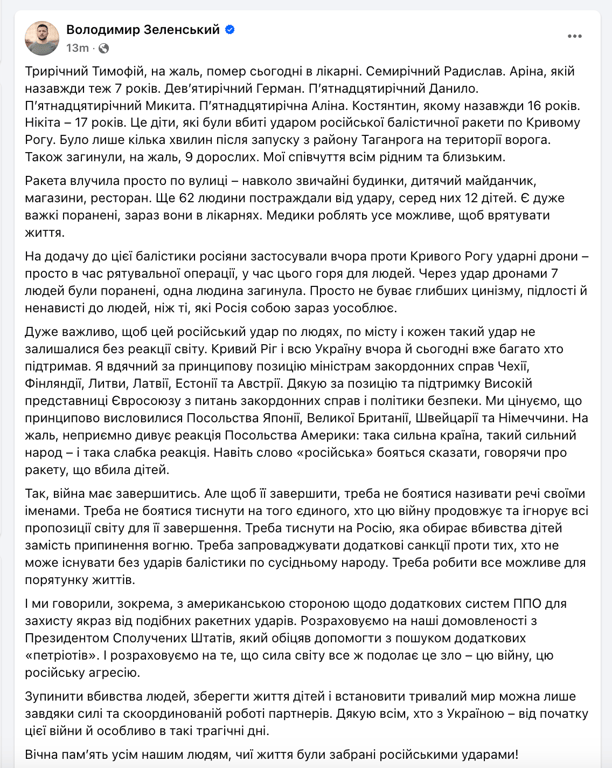 Удар по Кривому Рогу Зеленський про США