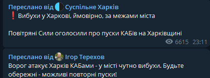 Окупанти атакують Харків КАБами — повітряна тривога у місті - фото 1