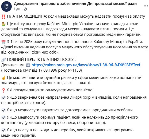 За які медичні послуги в Україні тепер потрібно платити