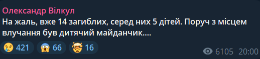 Наслідки обстрілу Кривого Рогу 4 квітня