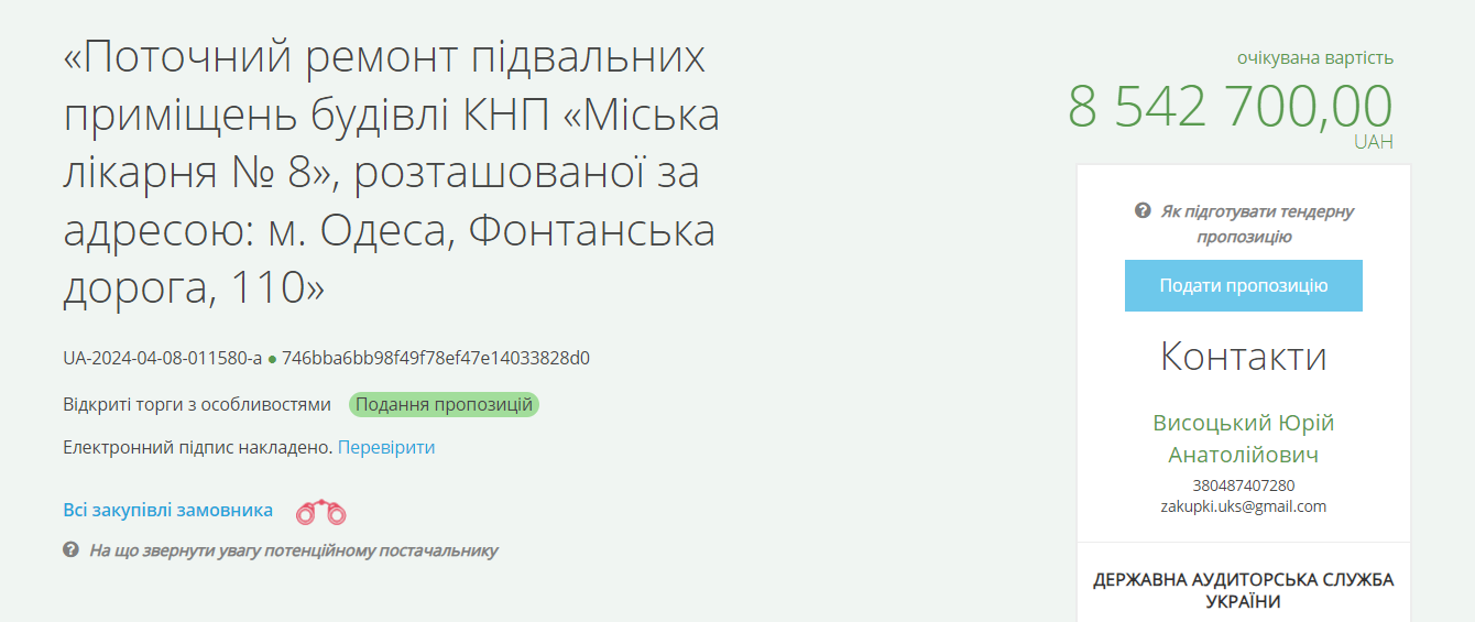 В Одессе отремонтируют подвал городской больницы за 8 миллионов — Prozorro - фото 1