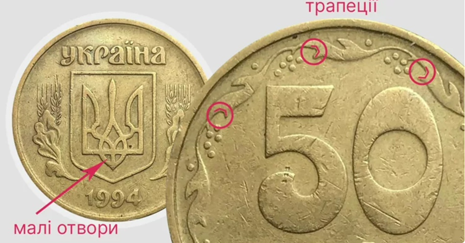 50 копійок 1995 року